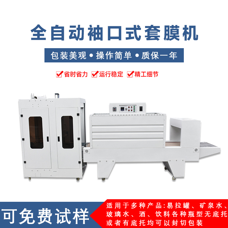 全完美体育·完美官方网站-完美体育（中国）
套膜机图1.jpg