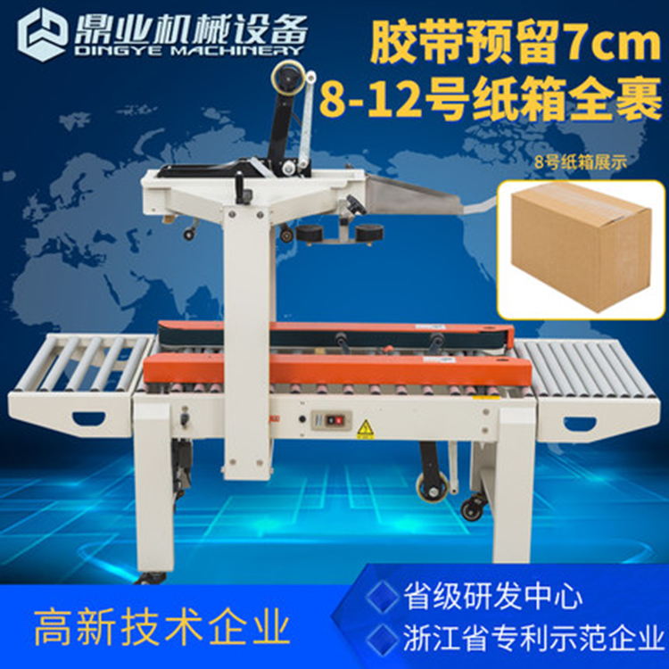 让你选择完美体育·完美官方网站-完美体育（中国）
封箱机的理由