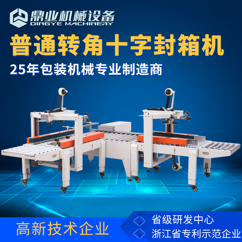 完美体育·完美官方网站-完美体育（中国）
封箱机如何满足企业的生产要求？