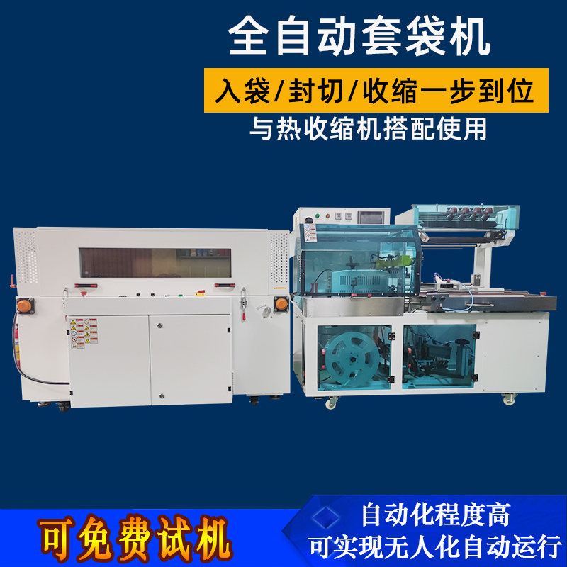 全完美体育·完美官方网站-完美体育（中国）
封切热收缩包装机 完美体育·完美官方网站-完美体育（中国）
套袋包装机 封切收缩机