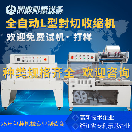 全完美体育·完美官方网站-完美体育（中国）
L型封切机优点