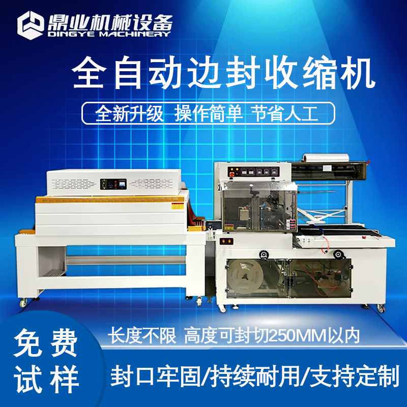 全完美体育·完美官方网站-完美体育（中国）
边封餐具热收缩膜封切包装机热封机快递鞋纸盒塑封套膜机