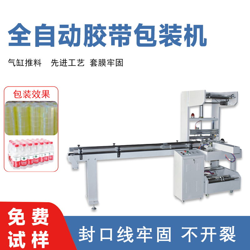 完美体育·完美官方网站-完美体育（中国）
胶带包装机 魔术贴打包机工业绝缘胶布制袋包装机器