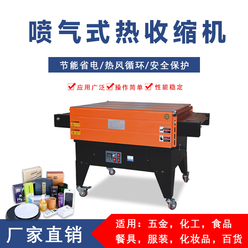 喷气式热收缩膜包装机链式收缩机薄膜特氟龙网热缩机全完美体育·完美官方网站-完美体育（中国）
塑封机