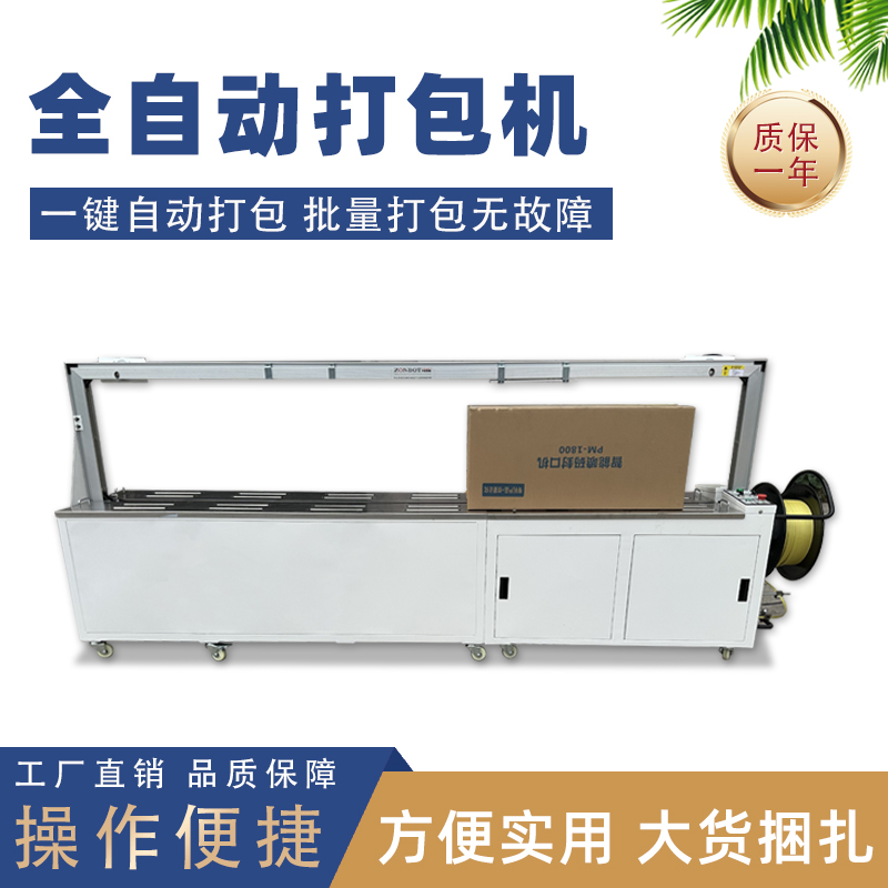 全完美体育·完美官方网站-完美体育（中国）
打包机纸箱捆扎机电动塑料PP带捆扎带收紧一体机免扣热熔包装机