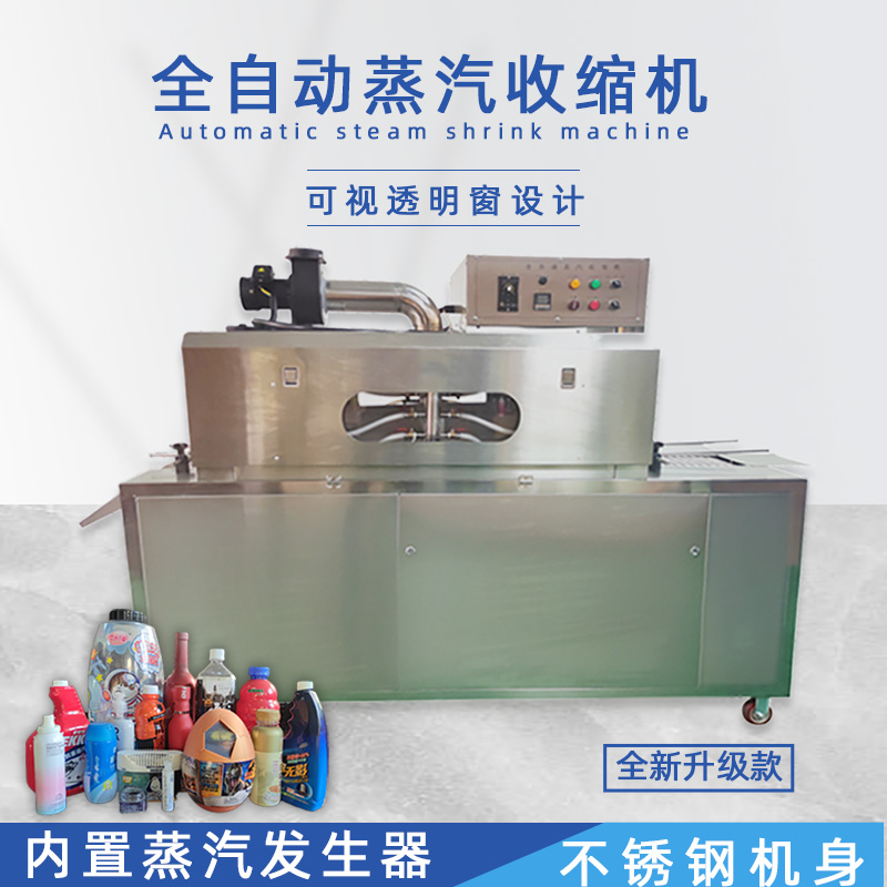 收缩膜的材质对全完美体育·完美官方网站-完美体育（中国）
一体蒸汽收缩机的包装效果有哪些影响