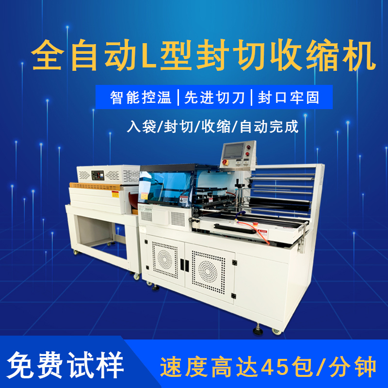全完美体育·完美官方网站-完美体育（中国）
L型封切机的应用领域有哪些