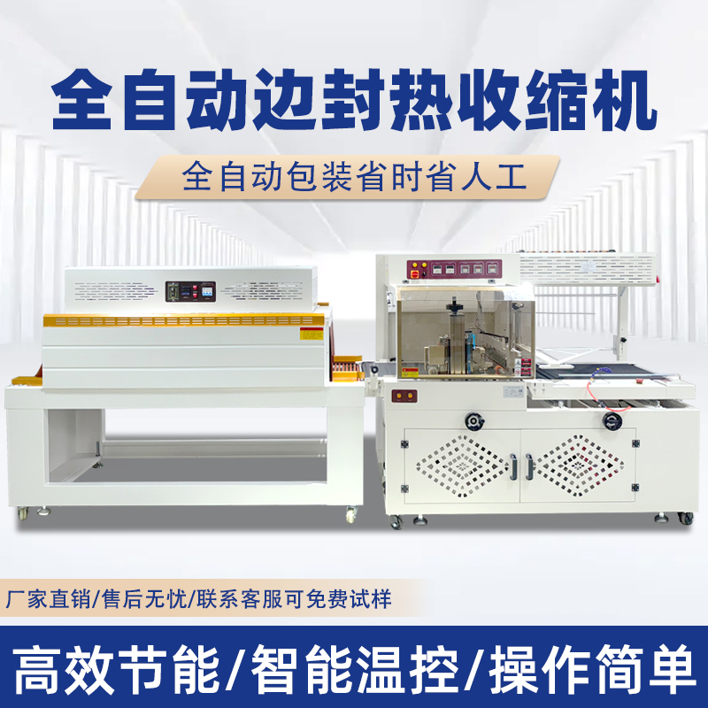 全完美体育·完美官方网站-完美体育（中国）
封切收缩机 月饼礼盒完美体育·完美官方网站-完美体育（中国）
套膜塑封热缩机POF膜热收缩包装机