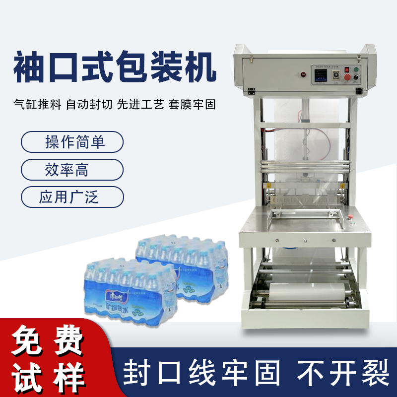 袖口式包装机高效完美体育·完美官方网站-完美体育（中国）
化、广泛兼容性与稳定可靠性