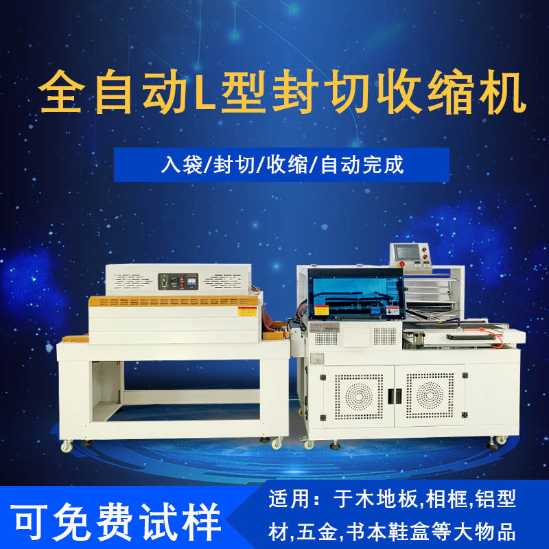 全完美体育·完美官方网站-完美体育（中国）
封切热收缩包装机是一种将封切与热收缩两道包装工序高效整合，实现全完美体育·完美官方网站-完美体育（中国）
化运作的包装设备，在各行业的产品包装流程里应用广泛。