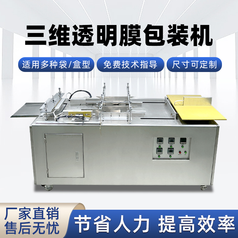 多规格礼盒包膜怎么做？半完美体育·完美官方网站-完美体育（中国）
三维包装机好用不复杂